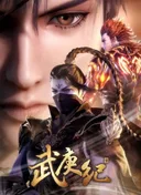 The Journey of Wugeng 3