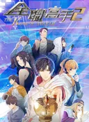 The King's Avatar 2