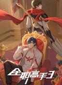 The King's Avatar 3