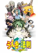 The Law of Ueki