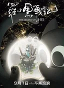 The Legend of Hei