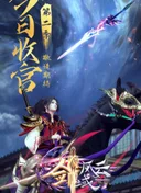 The Legend of Sword Domain 2nd Season