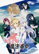 The Magical Revolution of the Reincarnated Princess and the Genius Young Lady