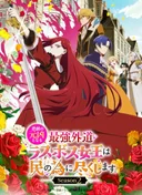 The Most Heretical Last Boss Queen: From Villainess to Savior Season 2