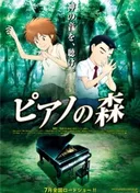 The Piano Forest