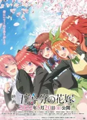 The Quintessential Quintuplets Movie