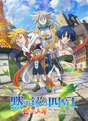 The Seven Deadly Sins: Four Knights of the Apocalypse
