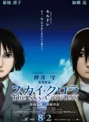 The Sky Crawlers