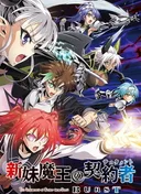 The Testament of Sister New Devil: Burst