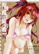 The Testament of Sister New Devil: Burst OVA
