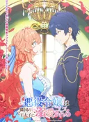 The Villainess Is Adored by the Prince of the Neighbor Kingdom