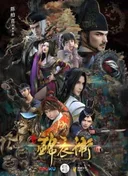 The Young Imperial Guards 2nd Season