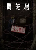 Theatre of Darkness: Yamishibai 12