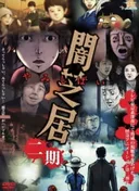 Theatre of Darkness: Yamishibai 2