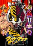 Tiger Mask W