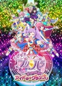Tobidasu PriPara: Mi~nna de Mezase! Idol☆Grand Prix
