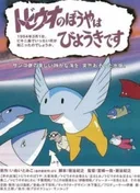 Tobiuo no Boy wa Byouki desu