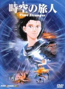 Toki no Tabibito: Time Stranger
