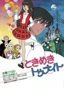 Tokimeki Tonight