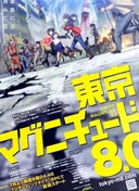 Tokyo Magnitude 8.0