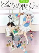 Tonari no Seki-kun: The Master of Killing Time