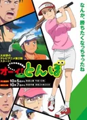 Tonbo! Season 2