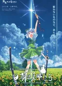 Touhou Niji Sousaku Doujin Anime: Musou Kakyou Special