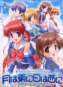 Tsuki wa Higashi ni Hi wa Nishi ni: Operation Sanctuary OVA