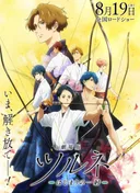 Tsurune the Movie: The First Shot