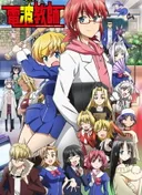 Ultimate Otaku Teacher
