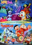 Umeboshi Denka: Uchuu no Hate kara Panparopan!