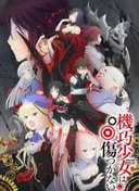 Unbreakable Machine-Doll
