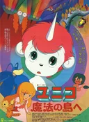 Unico in the Island of Magic