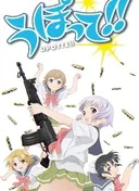 Upotte!!