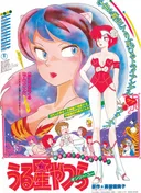 Urusei Yatsura Movie 1: Only You