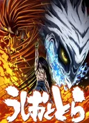Ushio & Tora (2016)