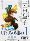 Utsunomiko: Heaven Chapter