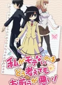 WataMote: No Matter How I Look At It, It's You Guys' Fault I'm Not Popular! OVA