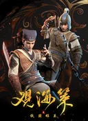 Watch the Sea Strategy 2nd Season