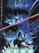 Wicked City