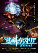 Wistoria: Wand and Sword Season 2