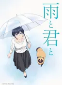 With You and the Rain