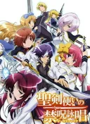 World Break: Aria of Curse for a Holy Swordsman