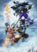 Xin Qin Shi Mingyue
