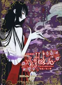 xxxHOLiC The Movie: A Midsummer Night's Dream
