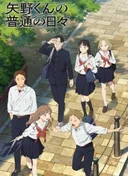 Yano-kun's Ordinary Days