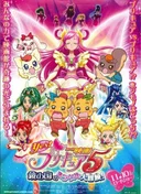Yes! Precure 5 Movie: Kagami no Kuni no Miracle Daibouken!