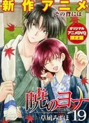 Yona of the Dawn OVA