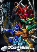 Yoroi-Shinden Samurai Troopers