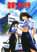 You're Under Arrest The Movie